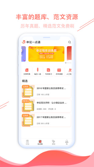 申论一点通app