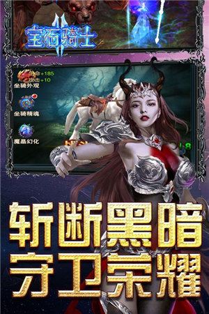 宝石骑士手游下载
