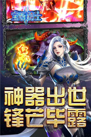 宝石骑士手机苹果版