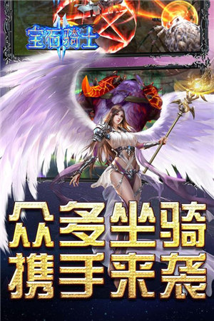 宝石骑士手机苹果版