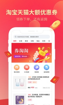 劵淘淘app
