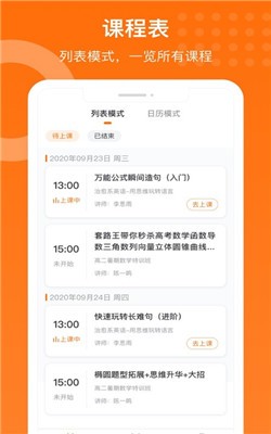 获得课堂安卓app