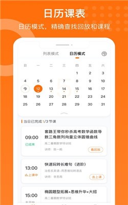 获得课堂安卓app