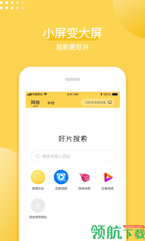 手机投屏神器app