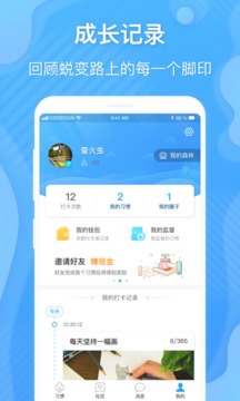 学树习惯app