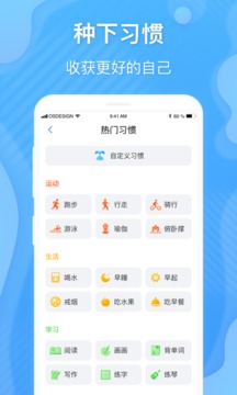 学树习惯app