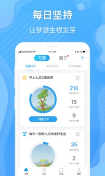 学树习惯app