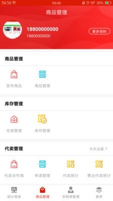 U选易购商家版最新2023下载