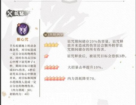 新不良人手游大贺枫技能怎么样