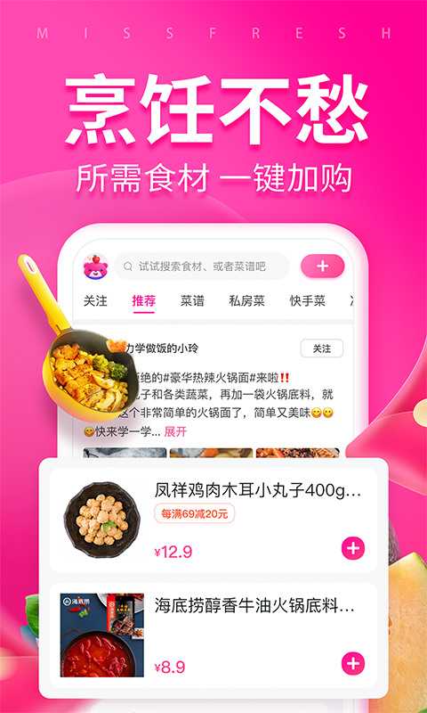 每日优鲜app最新版本