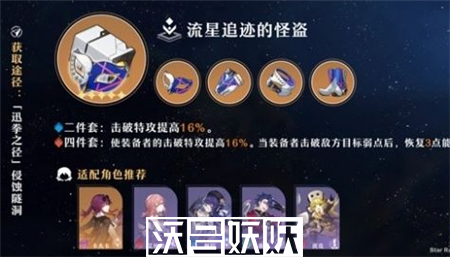 崩坏星穹铁道天才四件套怎么获取