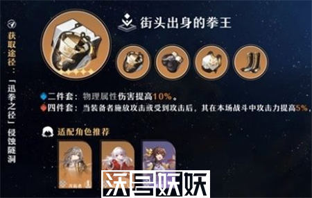 崩坏星穹铁道天才四件套怎么获取