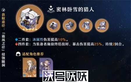 崩坏星穹铁道天才四件套怎么获取