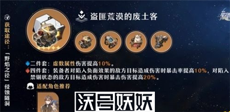 崩坏星穹铁道天才四件套怎么获取