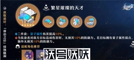 崩坏星穹铁道天才四件套怎么获取