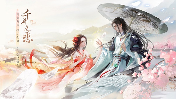 花与剑网易游戏app下载最新版