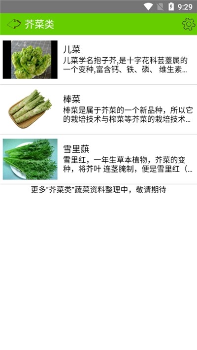 蔬菜百科书大全安卓版下载2023版