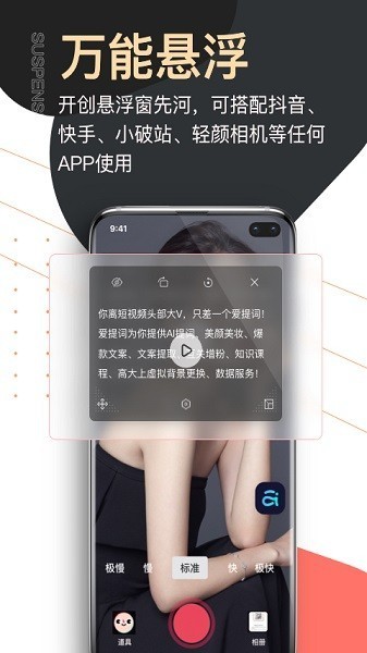 提词器爱提词app
