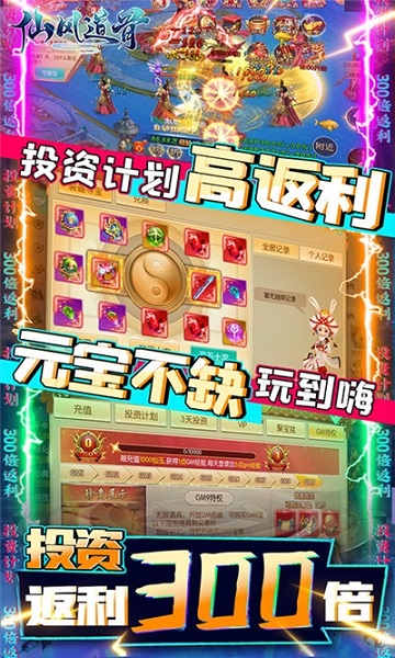 仙风道骨bt版2023版