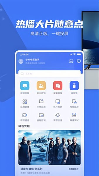 小米电视助手app