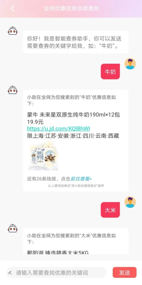 京小助商城app官方版