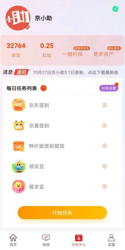 京小助商城app官方版