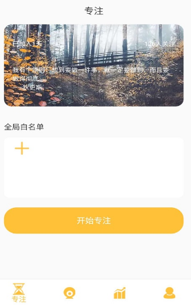 科想专注助手下载2023版本