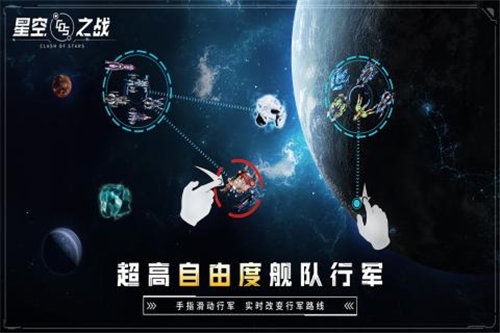 星空之战手机苹果下载