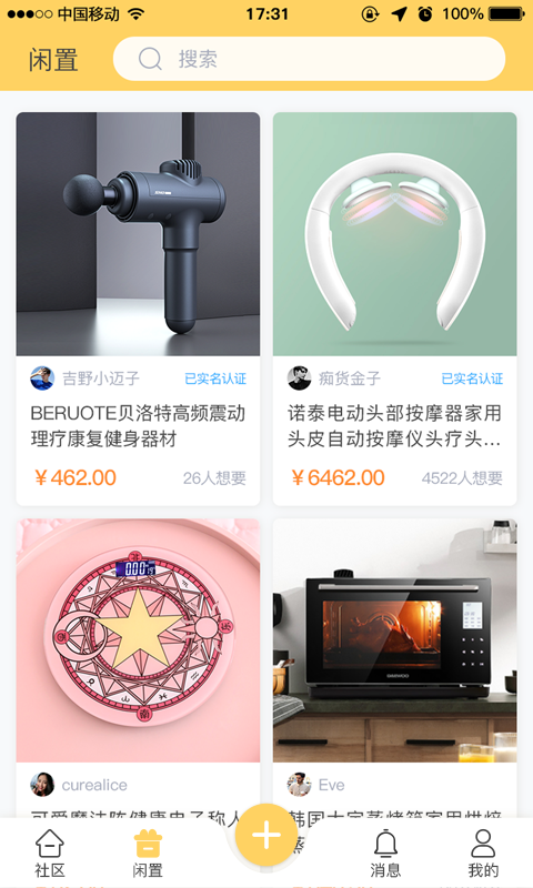 好街邻最新2023安卓版