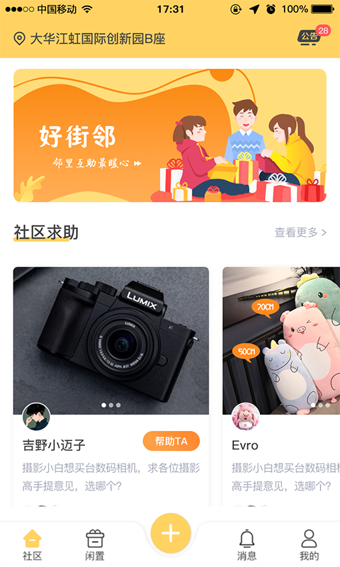 好街邻最新2023安卓版