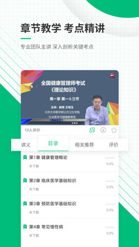 健康管理师准题库安卓最新下载安装