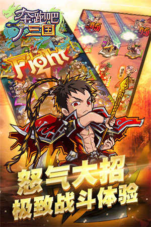 奔跑吧三国手机版免费版