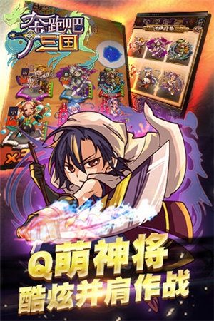 奔跑吧三国手机版免费版