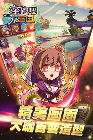 奔跑吧三国手机版免费版