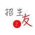 招生之友安卓版app