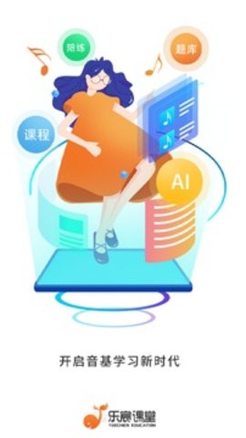 乐宸音基课堂安卓版下载安装