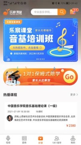 乐宸音基课堂安卓版下载安装