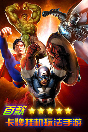 天天挂英雄苹果版免费版