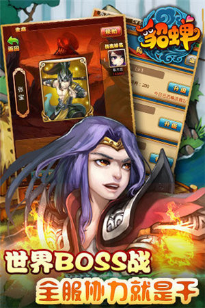 貂蝉ios下载手机版