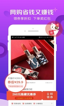 实惠喵app