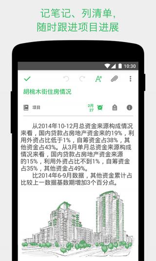印象笔记app最新版