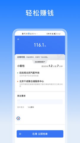 途八方货运平台安卓2023下载