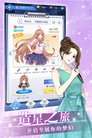 偶像养成日记手机苹果版