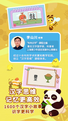 布布识字app安卓官网版