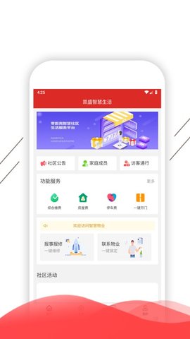 凯盛智慧生活2023版最新下载