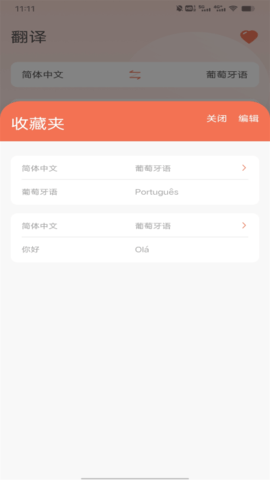 葡萄牙语翻译2023最新下载