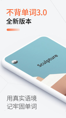 不背单词付费破解安卓版