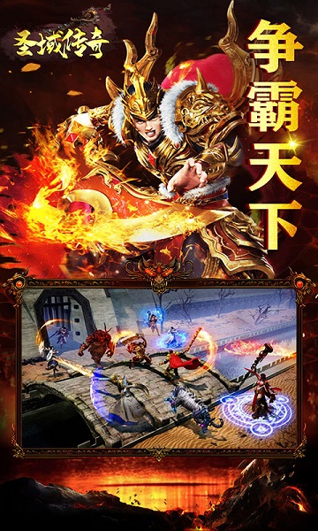 圣域传奇私服安卓下载安装