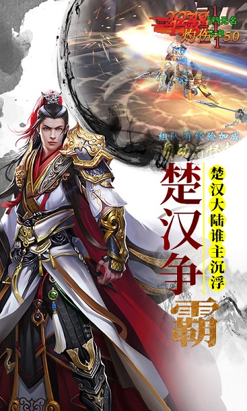 楚汉争霸ol满v版最新版安卓下载