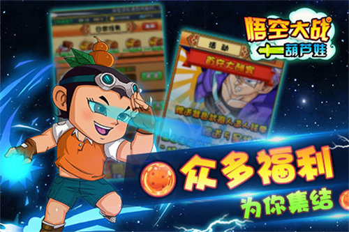 悟空大战葫芦娃免费版苹果版